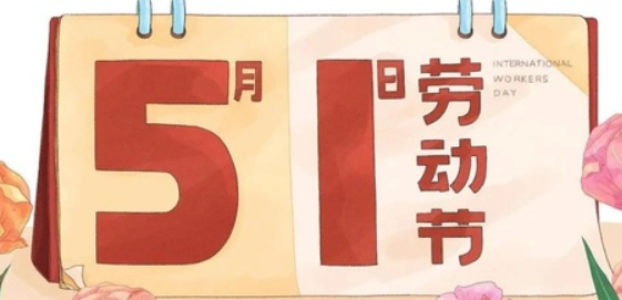 南京全控科技 | 以奮斗為名,向勞動致敬!